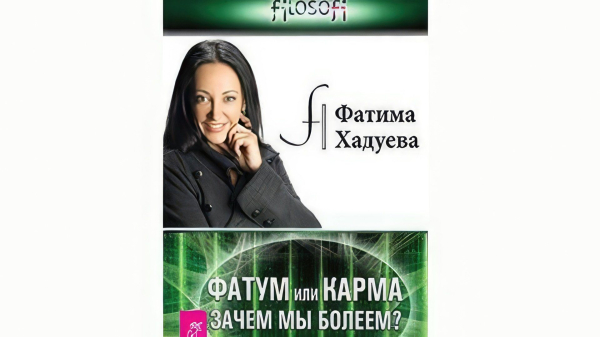 Фатима Хадуева Фатима Хадуева