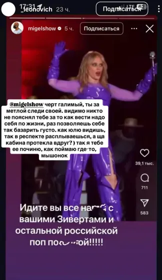 "Кабина потекла? Я тебе её починю". Хореограф Мигель раскритиковал Zivert и получил жёсткий ответ от её продюсера "Кабина потекла? Я тебе её починю". Хореограф Мигель раскритиковал Zivert и получил жёсткий ответ от её продюсера