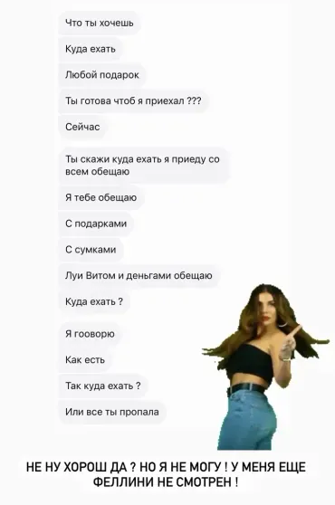 "Приеду с подарками, сумками Louis Vuitton и деньгами". Анна Седокова показала переписку с богатым поклонником
